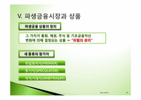 [투자론] 금융시장과 금융상품-19