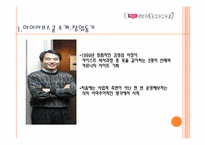 [경영학] 아이러브 스쿨의 성공과 실패-3