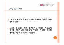 [경영학] 아이러브 스쿨의 성공과 실패-9