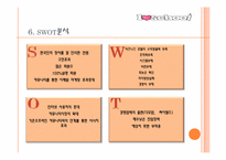 [경영학] 아이러브 스쿨의 성공과 실패-13