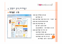 [경영학] 아이러브 스쿨의 성공과 실패-14