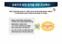 [인적자원관리] CJ성과주의 인사제도-직무 성과급제도를 중심으로-7
