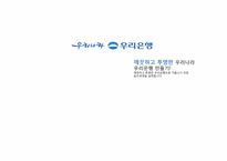 [기업윤리] 윤리경영 사례조사-에스오일, 우리은행, 신한은행, KOGAS, 현대중공업-2