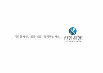 [기업윤리] 윤리경영 사례조사-에스오일, 우리은행, 신한은행, KOGAS, 현대중공업-3
