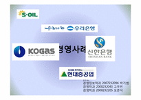 [기업윤리] 윤리경영 사례조사-에스오일, 우리은행, 신한은행, KOGAS, 현대중공업-7