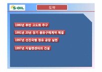 [기업윤리] 윤리경영 사례조사-에스오일, 우리은행, 신한은행, KOGAS, 현대중공업-11