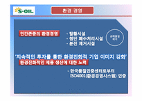 [기업윤리] 윤리경영 사례조사-에스오일, 우리은행, 신한은행, KOGAS, 현대중공업-12