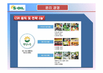 [기업윤리] 윤리경영 사례조사-에스오일, 우리은행, 신한은행, KOGAS, 현대중공업-15