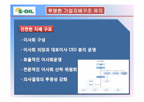 [기업윤리] 윤리경영 사례조사-에스오일, 우리은행, 신한은행, KOGAS, 현대중공업-17