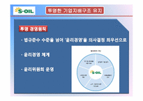 [기업윤리] 윤리경영 사례조사-에스오일, 우리은행, 신한은행, KOGAS, 현대중공업-18