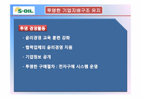 [기업윤리] 윤리경영 사례조사-에스오일, 우리은행, 신한은행, KOGAS, 현대중공업-19