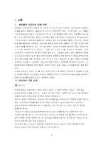 [마케팅 조사론] 아이리버 마케팅 전략 분석-2