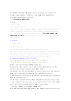 [마케팅 조사론] 아이리버 마케팅 전략 분석-6