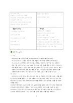[마케팅 조사론] 아이리버 마케팅 전략 분석-8
