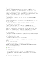 [마케팅 조사론] 아이리버 마케팅 전략 분석-9