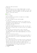 [마케팅 조사론] 아이리버 마케팅 전략 분석-11