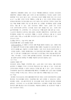 [마케팅 조사론] 아이리버 마케팅 전략 분석-12