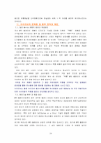 [마케팅 조사론] 아이리버 마케팅 전략 분석-19