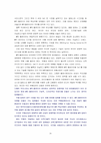 [마케팅 조사론] 아이리버 마케팅 전략 분석-20