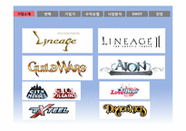 [벤처경영론] NCSOFT 경영분석-5