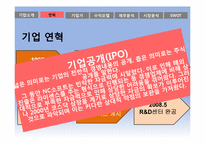 [벤처경영론] NCSOFT 경영분석-6
