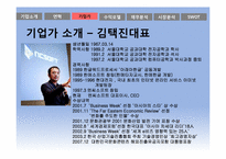 [벤처경영론] NCSOFT 경영분석-7
