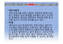 [벤처경영론] NCSOFT 경영분석-11