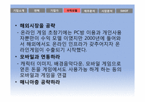 [벤처경영론] NCSOFT 경영분석-12