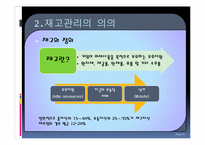 [생산관리] 금성 판금의 재고관리-6