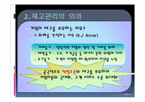 [생산관리] 금성 판금의 재고관리-9