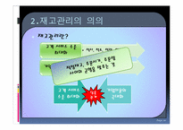 [생산관리] 금성 판금의 재고관리-10