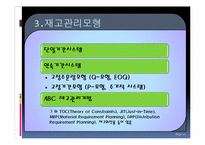 [생산관리] 금성 판금의 재고관리-11