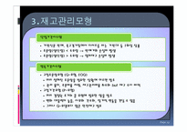 [생산관리] 금성 판금의 재고관리-12