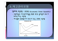 [생산관리] 금성 판금의 재고관리-13