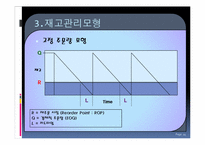 [생산관리] 금성 판금의 재고관리-14