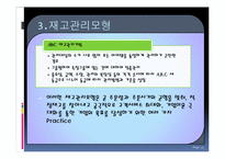 [생산관리] 금성 판금의 재고관리-15
