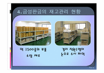 [생산관리] 금성 판금의 재고관리-17