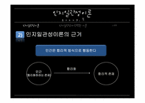 [커뮤니케이션 이론] 인지일관성 이론과 사례-5