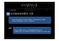 [커뮤니케이션 이론] 인지일관성 이론과 사례-8