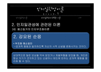 [커뮤니케이션 이론] 인지일관성 이론과 사례-18