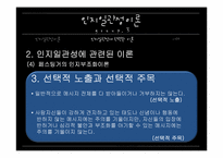 [커뮤니케이션 이론] 인지일관성 이론과 사례-19