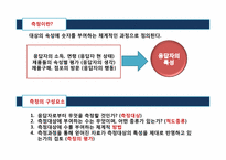 [마케팅조사론] 측정의 방법과 평가-3