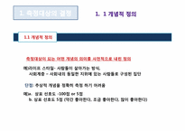 [마케팅조사론] 측정의 방법과 평가-5