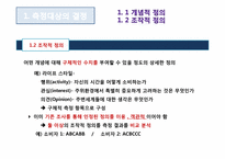 [마케팅조사론] 측정의 방법과 평가-6