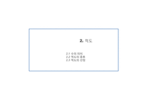[마케팅조사론] 측정의 방법과 평가-7