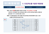 [마케팅조사론] 측정의 방법과 평가-18