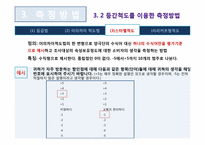 [마케팅조사론] 측정의 방법과 평가-19
