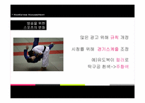 [마케팅관리] 스포츠 중계권과 마케팅 전략-10