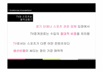 [마케팅관리] 스포츠 중계권과 마케팅 전략-13