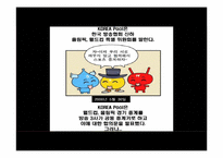 [마케팅관리] 스포츠 중계권과 마케팅 전략-16
